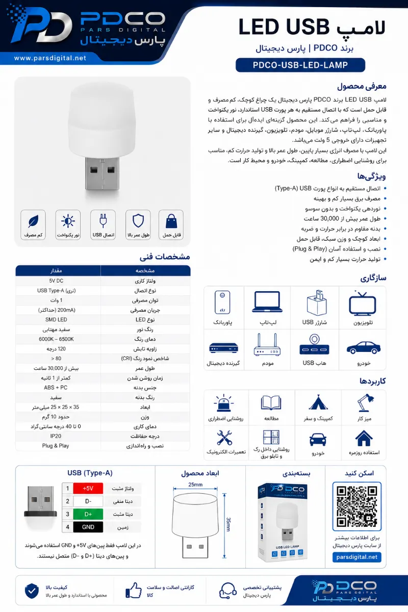 لامپ LED USB