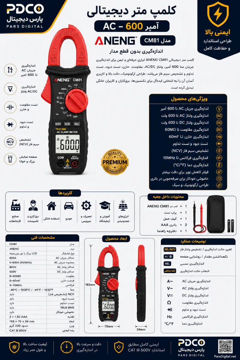 کلمپ متر دیجیتالی AC ـ 600 آمپر ANENG مدل CM81