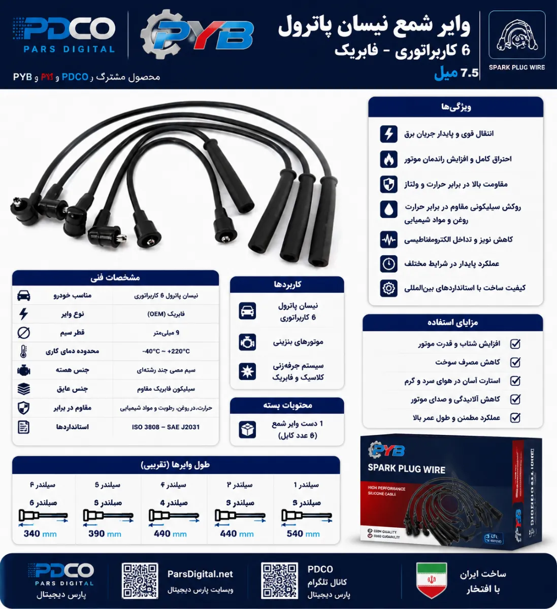وایر شمع نیسان پاترول 6 کاربراتوری (فابریک)
