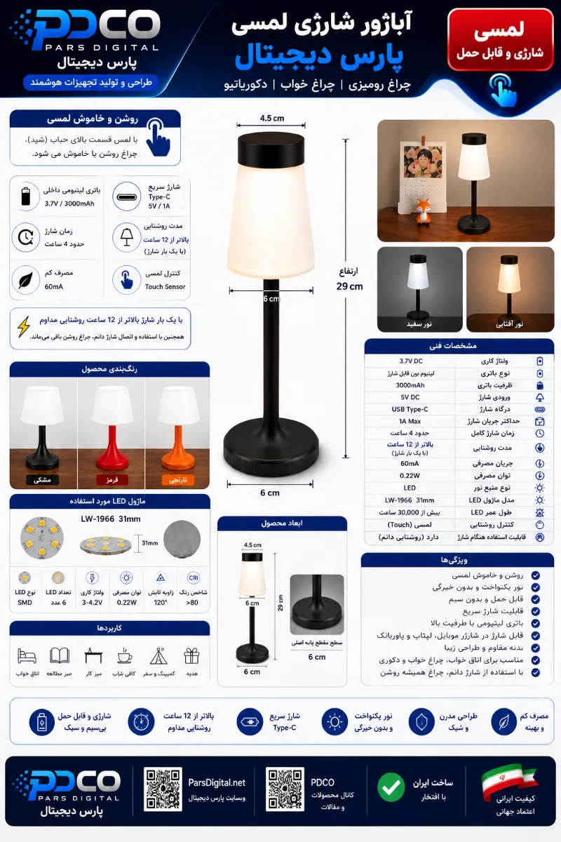 اباژور شارژی ولمسی پارس دیجیتال
