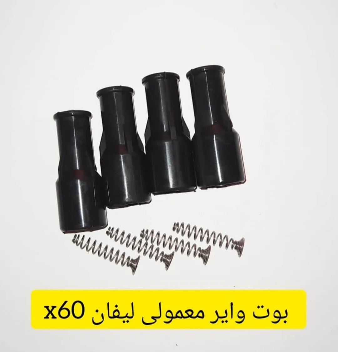 وایر شمع PYB/PDCO لیفان x60