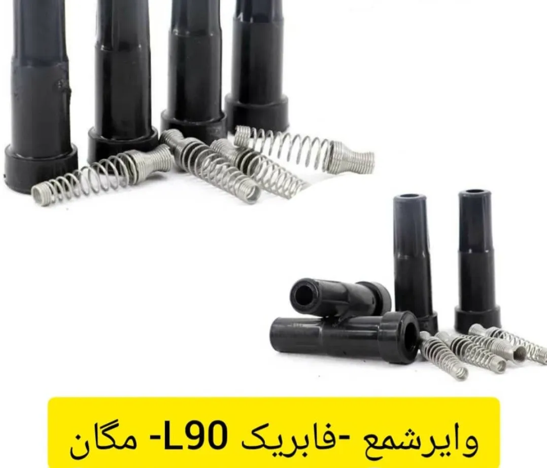 وایر شمع PYB/PDCO مگان (فابریک)