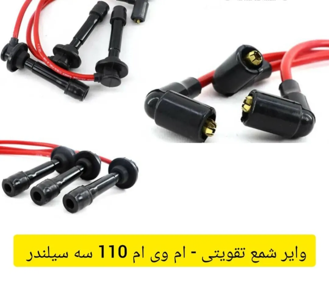 وایر شمع PYB/PDCO سیلندر(3)   mvm 110  (تقویتی)