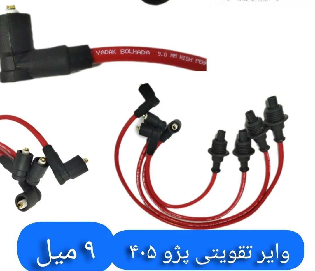 وایر شمع PYB/PDCO پژو 405 (مولتی پلاس هایپرسونیک 9 میل)