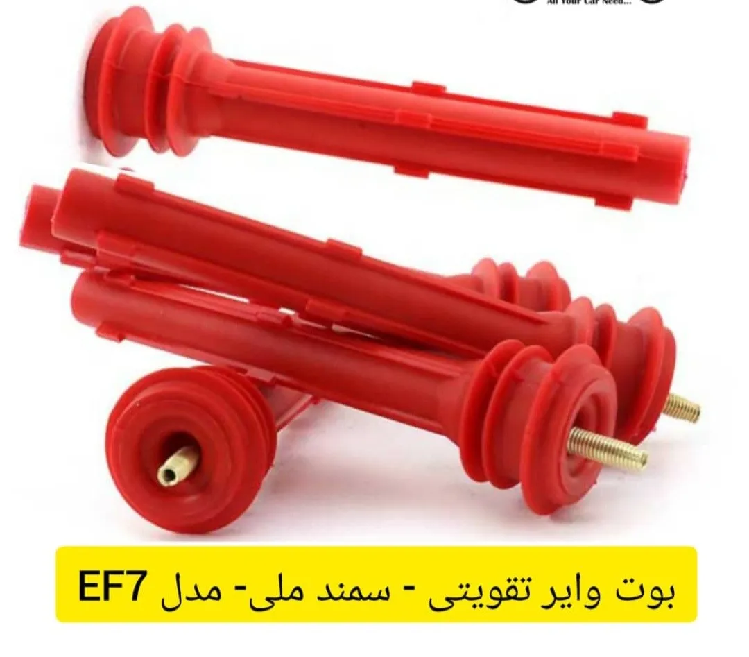 وایر شمع PYB/PDCO سمندملی (بوش تقویتی)