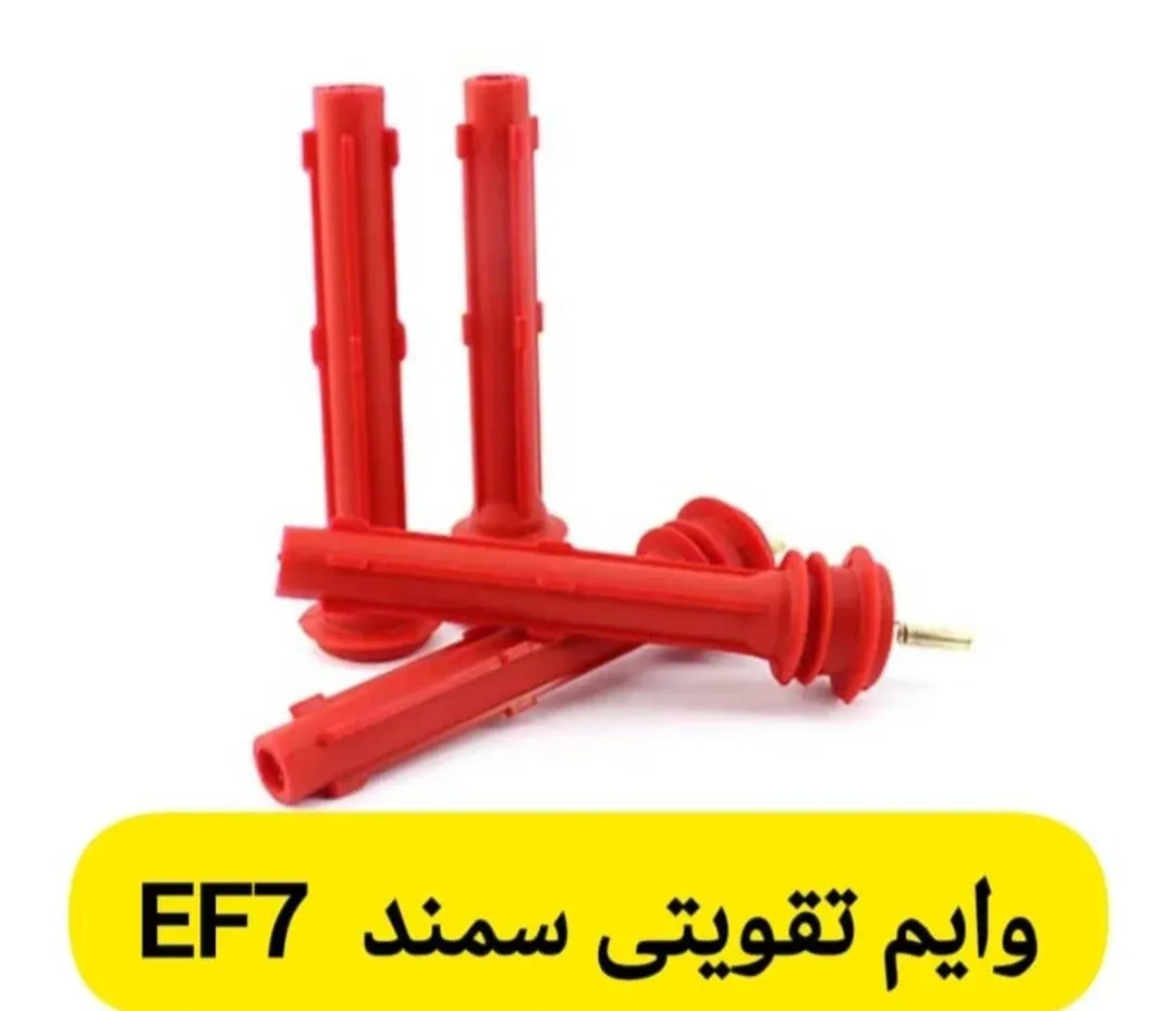 وایر شمع PYB/PDCO سمند (تقویتی)