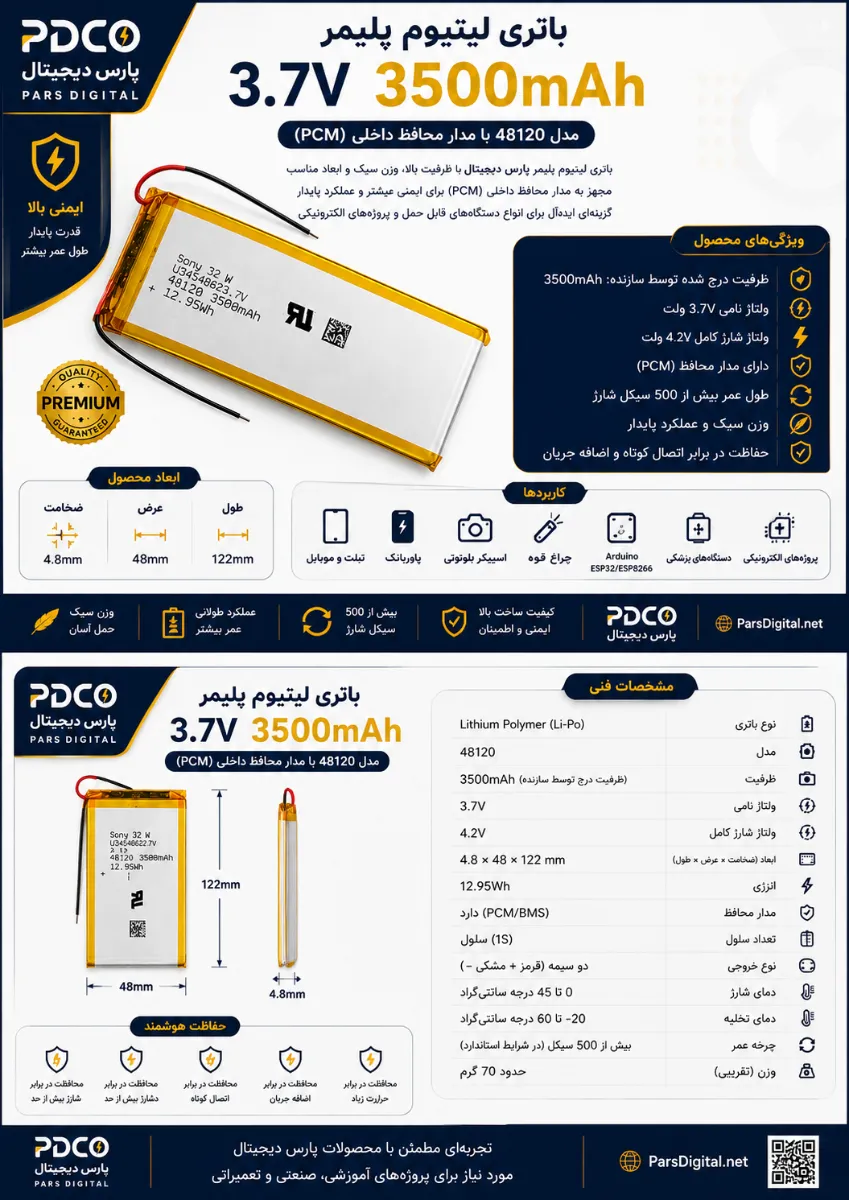باتری لیتیوم پلیمر 3.7V 3500mAh ابعاد 122×48×4.8 میلی‌متر با برد محافظ  HST